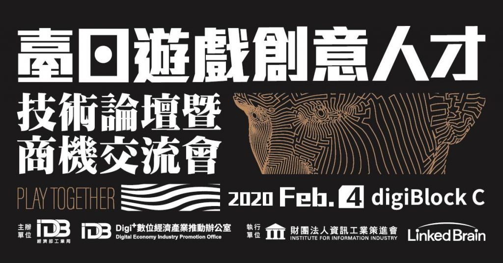 Game Creators Forum in Taiwan 20200204